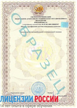 Образец сертификата соответствия (приложение) Великий Новгород Сертификат ISO/TS 16949